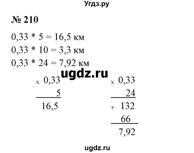 ГДЗ (Решебник к учебнику 2020) по математике 6 класс Е. А. Бунимович / номер / 210
