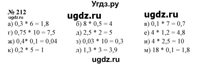 ГДЗ (Решебник к учебнику 2020) по математике 6 класс Е. А. Бунимович / номер / 212