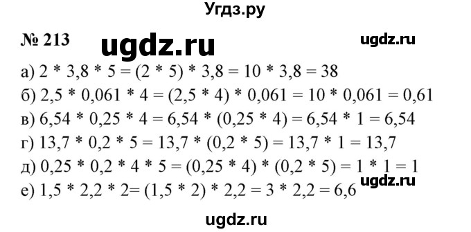 ГДЗ (Решебник к учебнику 2020) по математике 6 класс Е. А. Бунимович / номер / 213