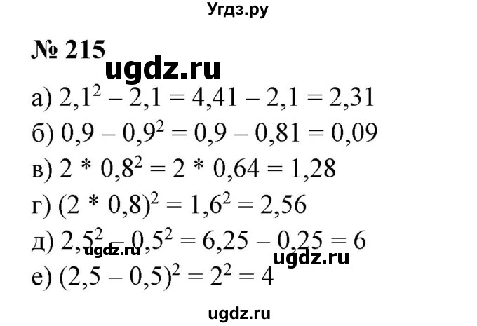 ГДЗ (Решебник к учебнику 2020) по математике 6 класс Е. А. Бунимович / номер / 215