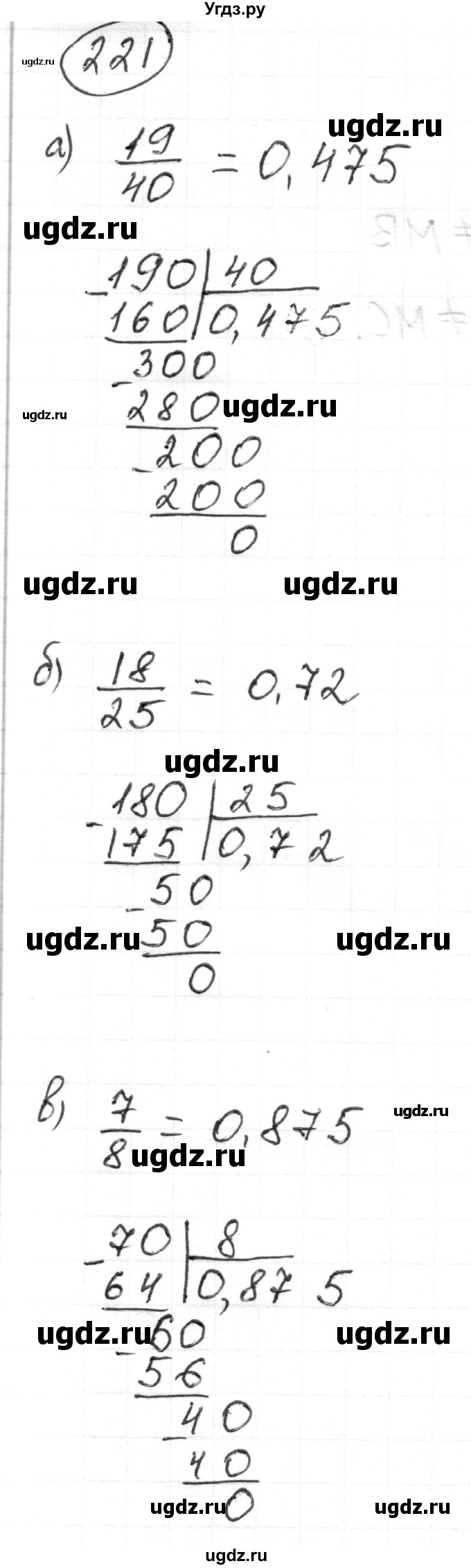ГДЗ (Решебник к учебнику 2020) по математике 6 класс Е. А. Бунимович / номер / 221