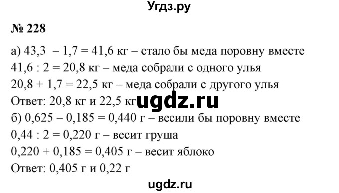 ГДЗ (Решебник к учебнику 2020) по математике 6 класс Е. А. Бунимович / номер / 228
