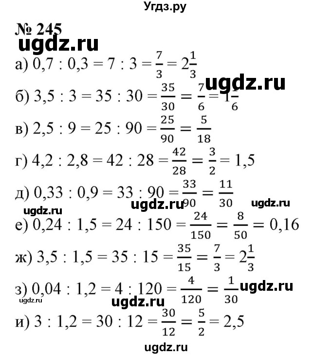 ГДЗ (Решебник к учебнику 2020) по математике 6 класс Е. А. Бунимович / номер / 245