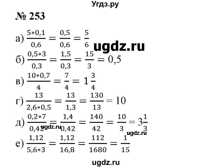ГДЗ (Решебник к учебнику 2020) по математике 6 класс Е. А. Бунимович / номер / 253
