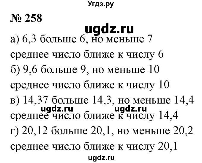 ГДЗ (Решебник к учебнику 2020) по математике 6 класс Е. А. Бунимович / номер / 258