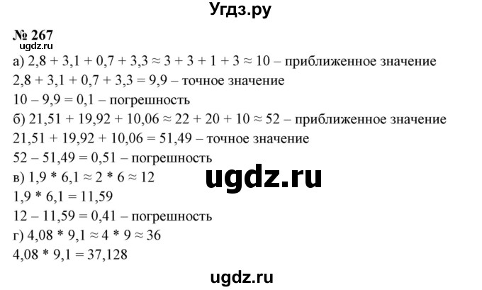 ГДЗ (Решебник к учебнику 2020) по математике 6 класс Е. А. Бунимович / номер / 267
