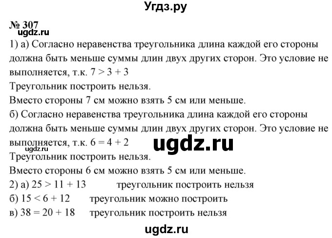 ГДЗ (Решебник к учебнику 2020) по математике 6 класс Е. А. Бунимович / номер / 307