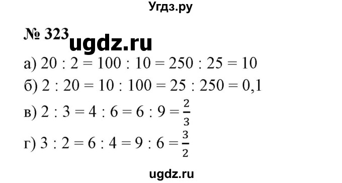 ГДЗ (Решебник к учебнику 2020) по математике 6 класс Е. А. Бунимович / номер / 323