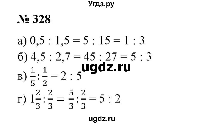 ГДЗ (Решебник к учебнику 2020) по математике 6 класс Е. А. Бунимович / номер / 328