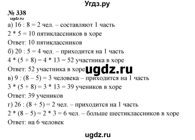 ГДЗ (Решебник к учебнику 2020) по математике 6 класс Е. А. Бунимович / номер / 338