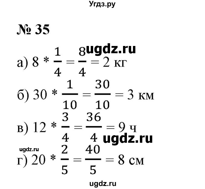 ГДЗ (Решебник к учебнику 2020) по математике 6 класс Е. А. Бунимович / номер / 35