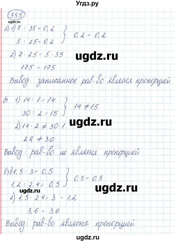 ГДЗ (Решебник к учебнику 2020) по математике 6 класс Е. А. Бунимович / номер / 355