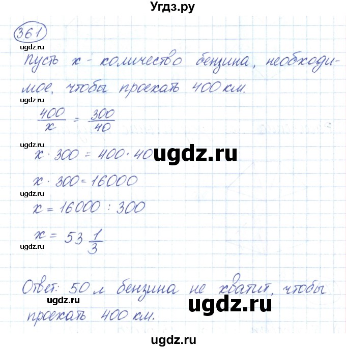 ГДЗ (Решебник к учебнику 2020) по математике 6 класс Е. А. Бунимович / номер / 361