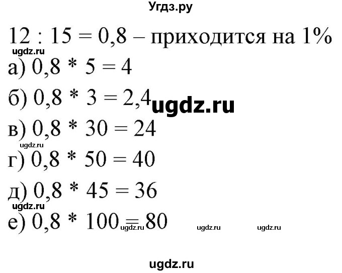 ГДЗ (Решебник к учебнику 2020) по математике 6 класс Е. А. Бунимович / номер / 385