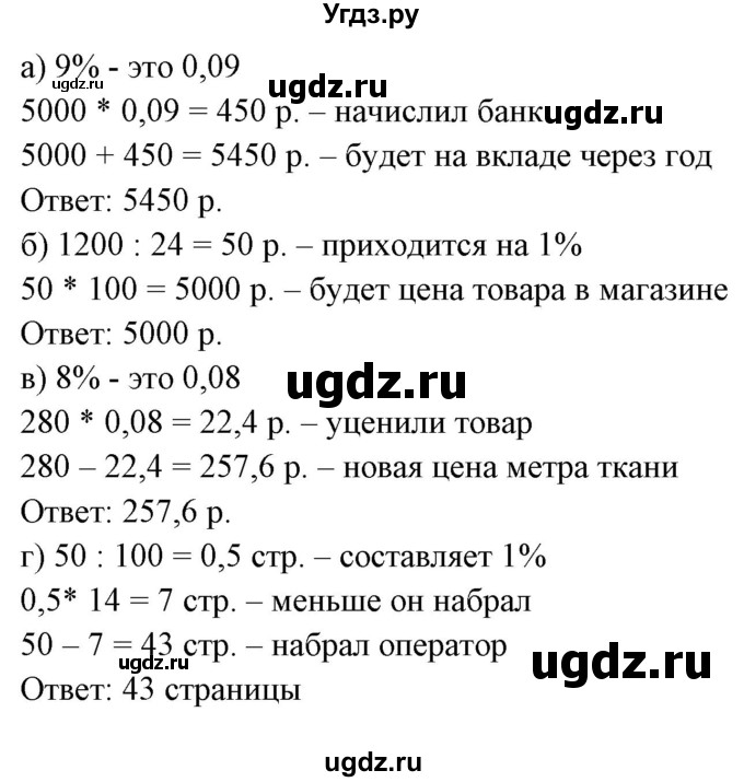 ГДЗ (Решебник к учебнику 2020) по математике 6 класс Е. А. Бунимович / номер / 387