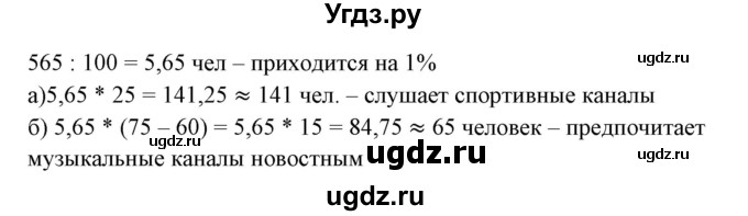 ГДЗ (Решебник к учебнику 2020) по математике 6 класс Е. А. Бунимович / номер / 390