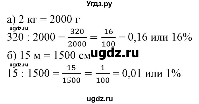 ГДЗ (Решебник к учебнику 2020) по математике 6 класс Е. А. Бунимович / номер / 396