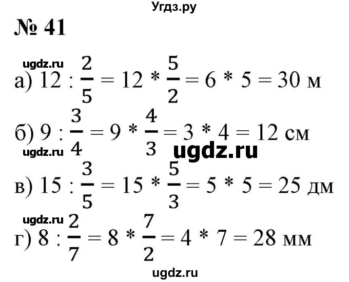 ГДЗ (Решебник к учебнику 2020) по математике 6 класс Е. А. Бунимович / номер / 41