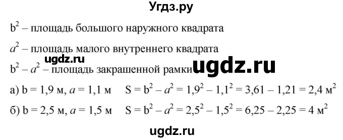 ГДЗ (Решебник к учебнику 2020) по математике 6 класс Е. А. Бунимович / номер / 444