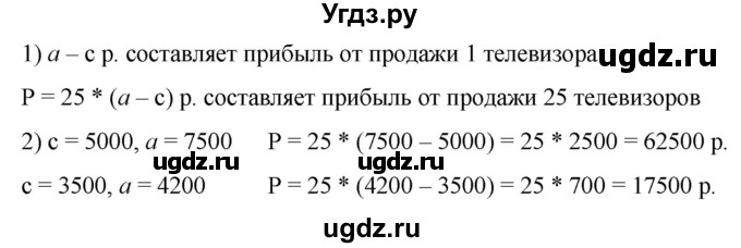 ГДЗ (Решебник к учебнику 2020) по математике 6 класс Е. А. Бунимович / номер / 450