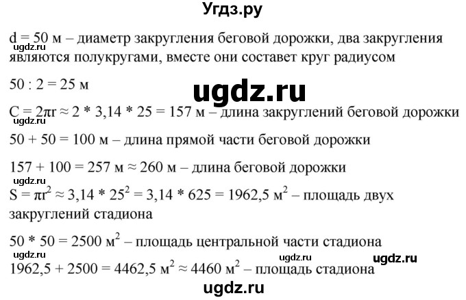 ГДЗ (Решебник к учебнику 2020) по математике 6 класс Е. А. Бунимович / номер / 457