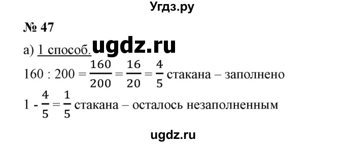 ГДЗ (Решебник к учебнику 2020) по математике 6 класс Е. А. Бунимович / номер / 47