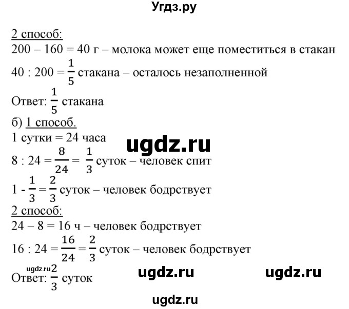 ГДЗ (Решебник к учебнику 2020) по математике 6 класс Е. А. Бунимович / номер / 47(продолжение 2)
