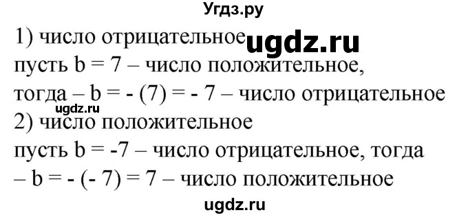 ГДЗ (Решебник к учебнику 2020) по математике 6 класс Е. А. Бунимович / номер / 533