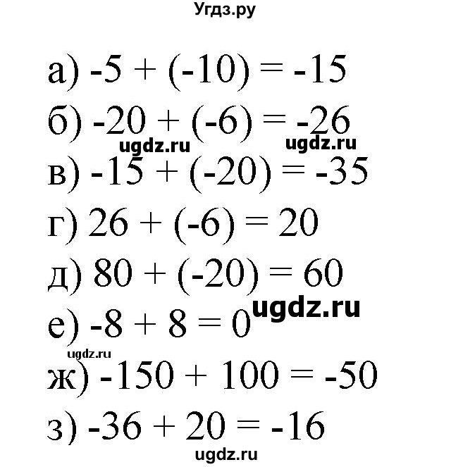 ГДЗ (Решебник к учебнику 2020) по математике 6 класс Е. А. Бунимович / номер / 561