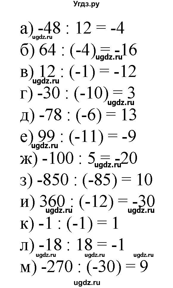 ГДЗ (Решебник к учебнику 2020) по математике 6 класс Е. А. Бунимович / номер / 599
