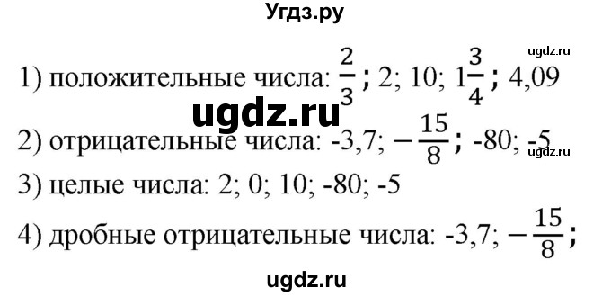 ГДЗ (Решебник к учебнику 2020) по математике 6 класс Е. А. Бунимович / номер / 606