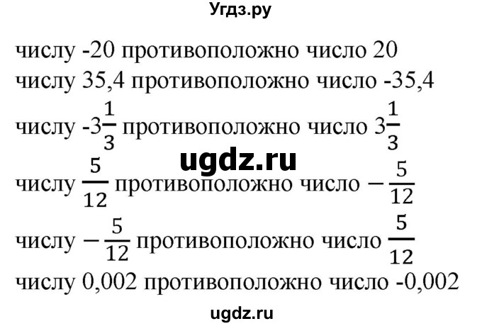 ГДЗ (Решебник к учебнику 2020) по математике 6 класс Е. А. Бунимович / номер / 608