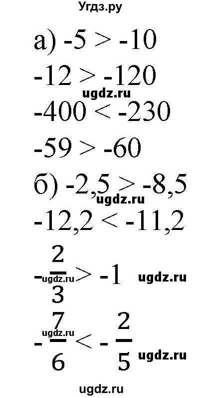 ГДЗ (Решебник к учебнику 2020) по математике 6 класс Е. А. Бунимович / номер / 632
