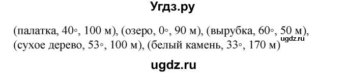 ГДЗ (Решебник к учебнику 2020) по математике 6 класс Е. А. Бунимович / номер / 681