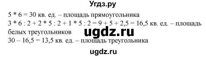 ГДЗ (Решебник к учебнику 2020) по математике 6 класс Е. А. Бунимович / номер / 729
