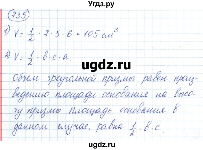 ГДЗ (Решебник к учебнику 2020) по математике 6 класс Е. А. Бунимович / номер / 735