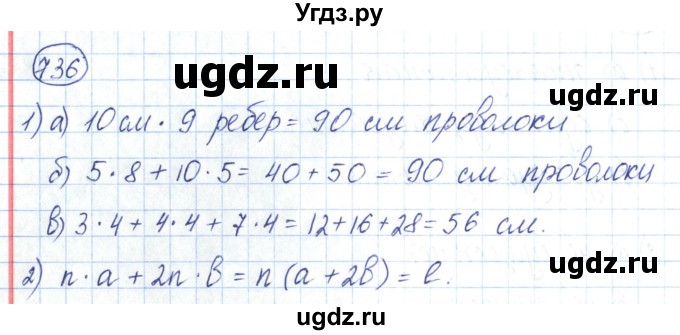 ГДЗ (Решебник к учебнику 2020) по математике 6 класс Е. А. Бунимович / номер / 736