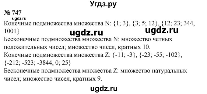 ГДЗ (Решебник к учебнику 2020) по математике 6 класс Е. А. Бунимович / номер / 747