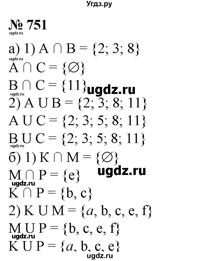 ГДЗ (Решебник к учебнику 2020) по математике 6 класс Е. А. Бунимович / номер / 751