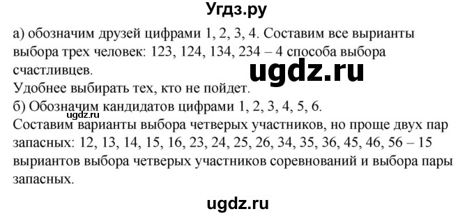 ГДЗ (Решебник к учебнику 2020) по математике 6 класс Е. А. Бунимович / номер / 775(продолжение 2)