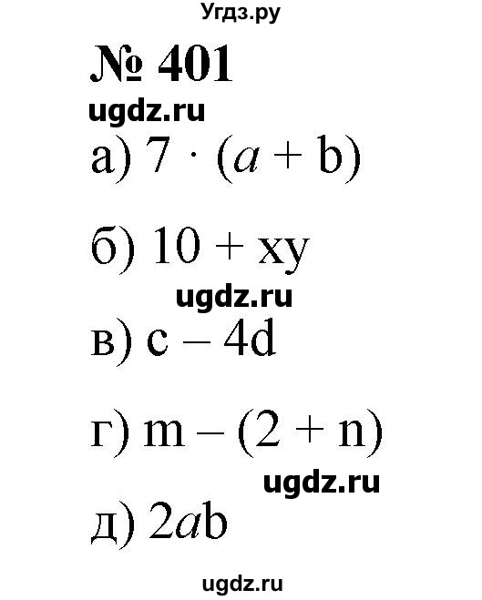 ГДЗ (Решебник №1 к учебнику 2014) по математике 6 класс Е. А. Бунимович / номер / 401