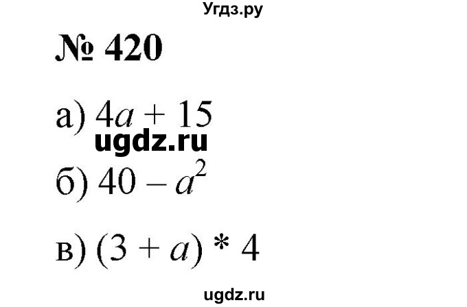 ГДЗ (Решебник №1 к учебнику 2014) по математике 6 класс Е. А. Бунимович / номер / 420