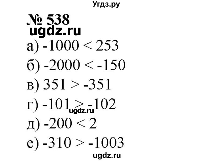 ГДЗ (Решебник №1 к учебнику 2014) по математике 6 класс Е. А. Бунимович / номер / 538