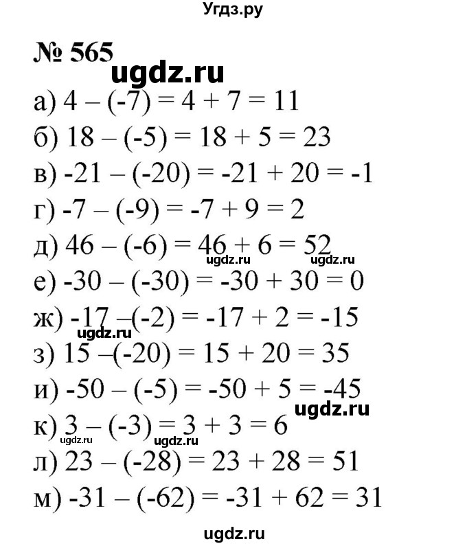 ГДЗ (Решебник №1 к учебнику 2014) по математике 6 класс Е. А. Бунимович / номер / 565
