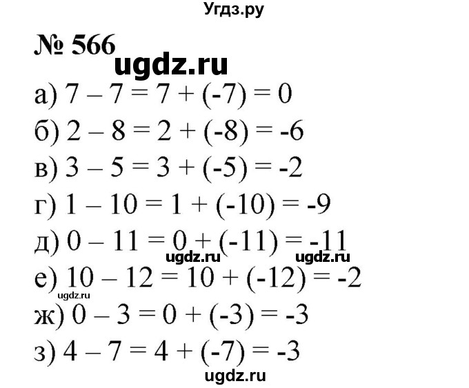 ГДЗ (Решебник №1 к учебнику 2014) по математике 6 класс Е. А. Бунимович / номер / 566