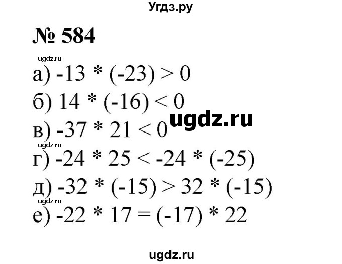 ГДЗ (Решебник №1 к учебнику 2014) по математике 6 класс Е. А. Бунимович / номер / 584
