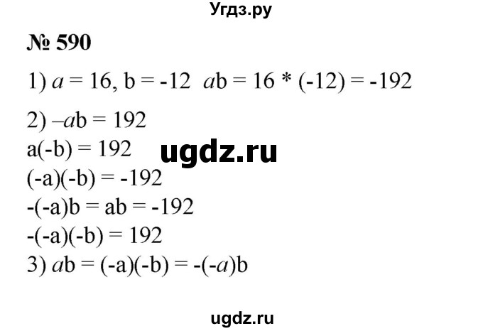 ГДЗ (Решебник №1 к учебнику 2014) по математике 6 класс Е. А. Бунимович / номер / 590