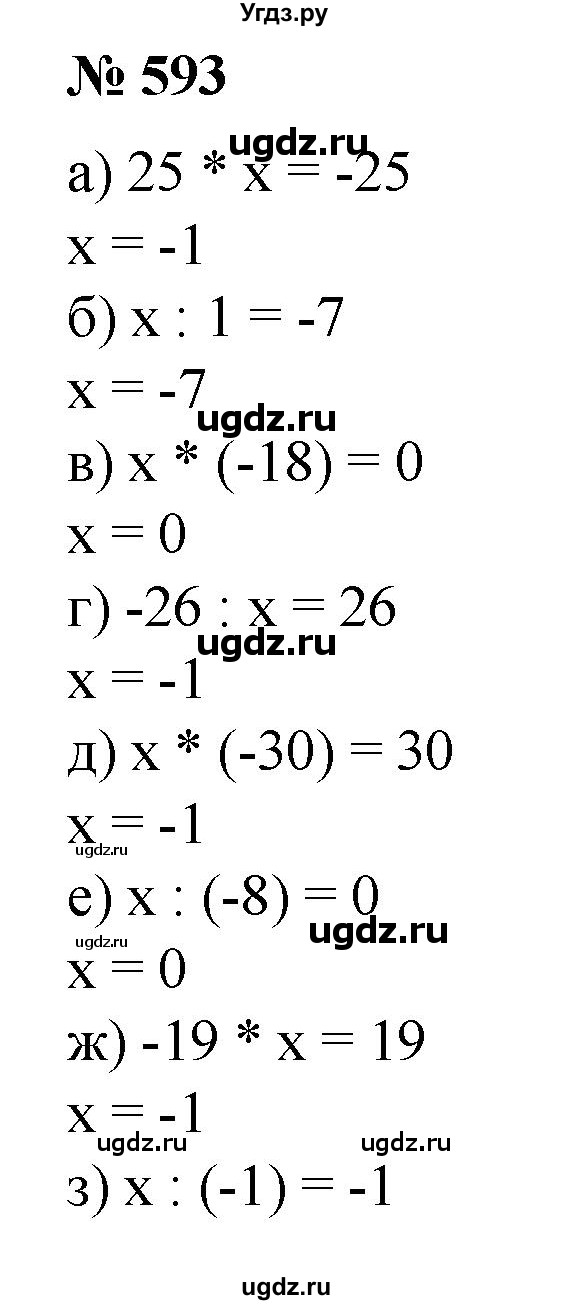 ГДЗ (Решебник №1 к учебнику 2014) по математике 6 класс Е. А. Бунимович / номер / 593