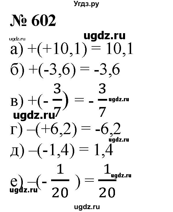 ГДЗ (Решебник №1 к учебнику 2014) по математике 6 класс Е. А. Бунимович / номер / 602