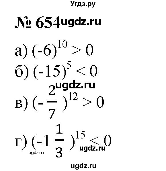 ГДЗ (Решебник №1 к учебнику 2014) по математике 6 класс Е. А. Бунимович / номер / 654